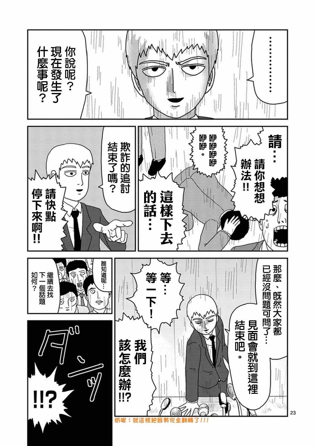 《灵能百分百》漫画 073集