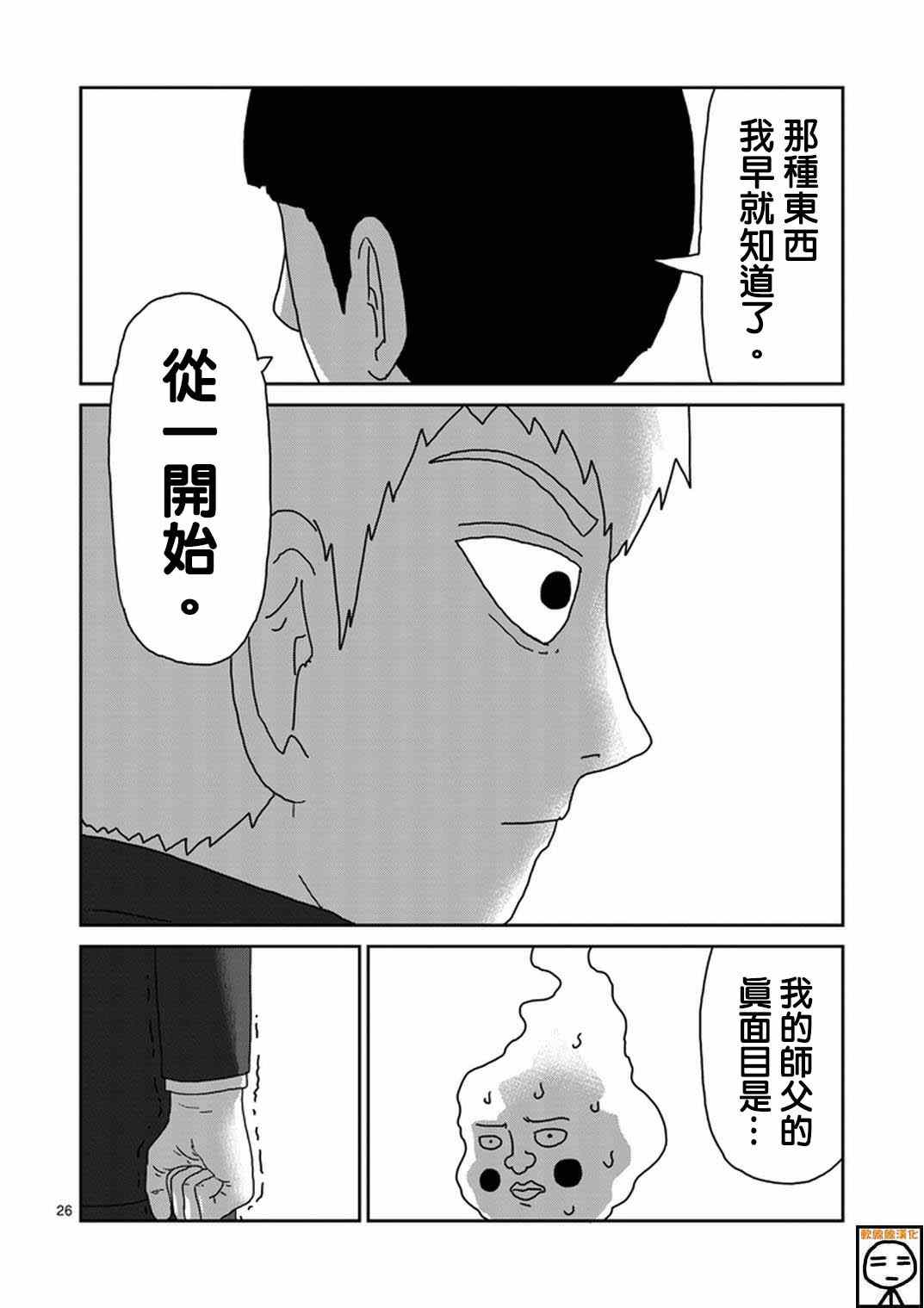 《灵能百分百》漫画 073集