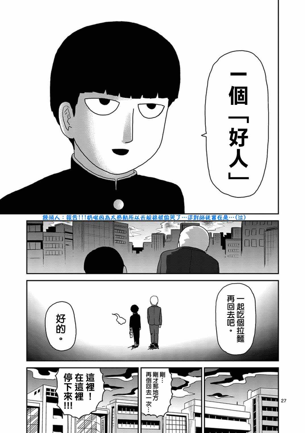 《灵能百分百》漫画 073集