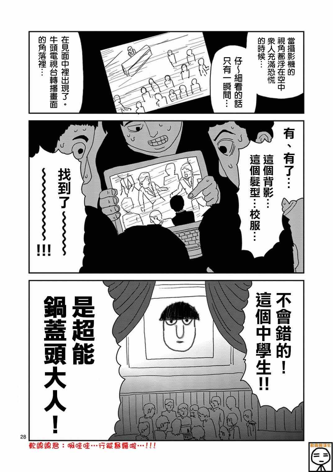 《灵能百分百》漫画 073集