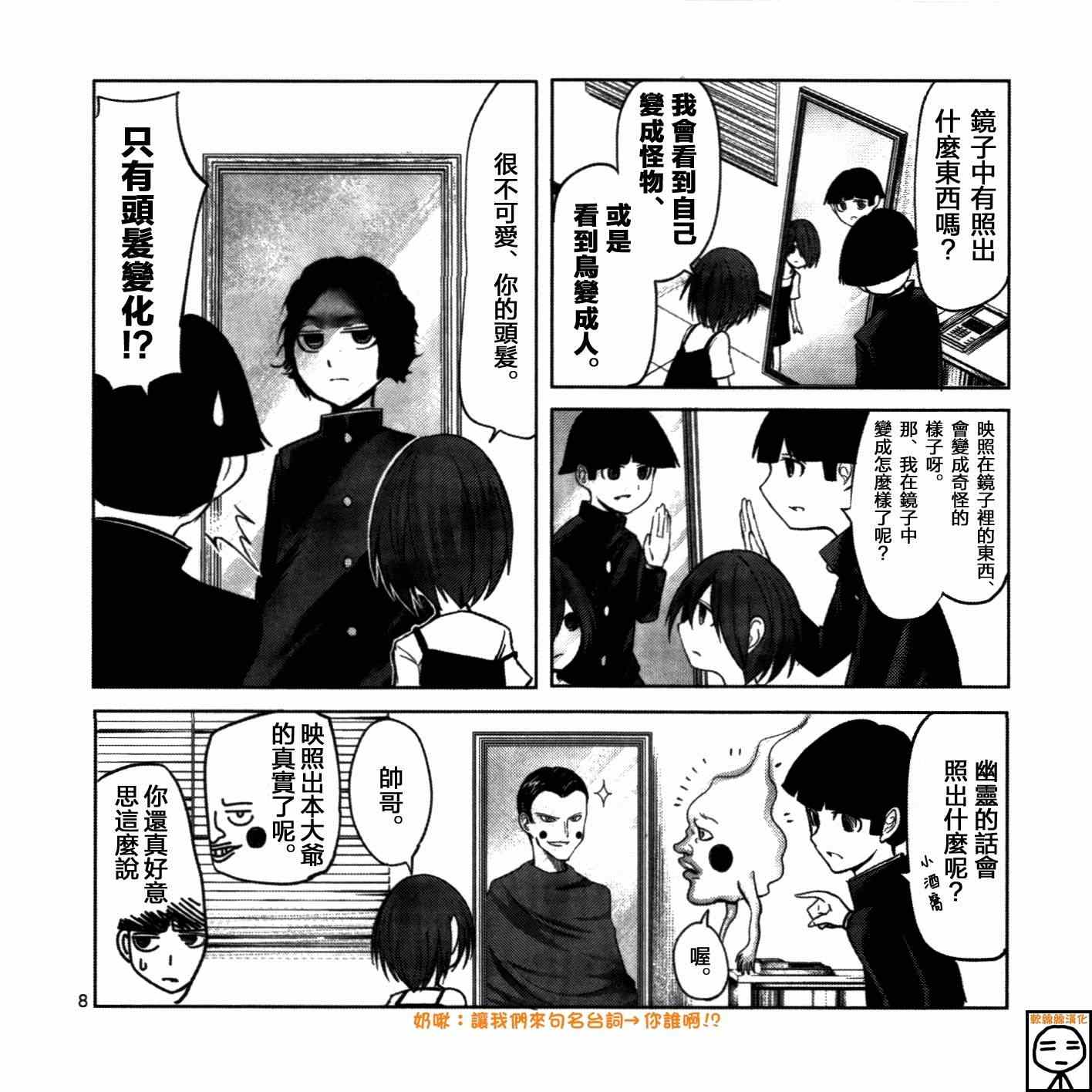 《灵能百分百》漫画 世界鬼x灵能