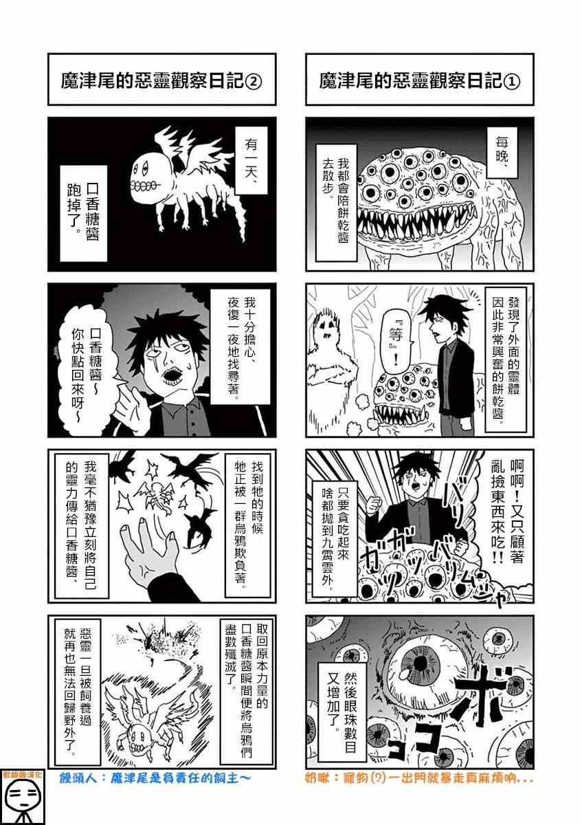 《灵能百分百》漫画 恶灵观察日记