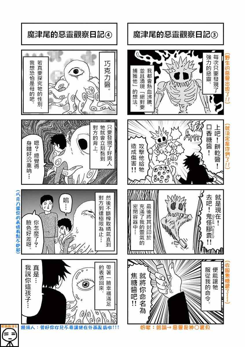 《灵能百分百》漫画 恶灵观察日记