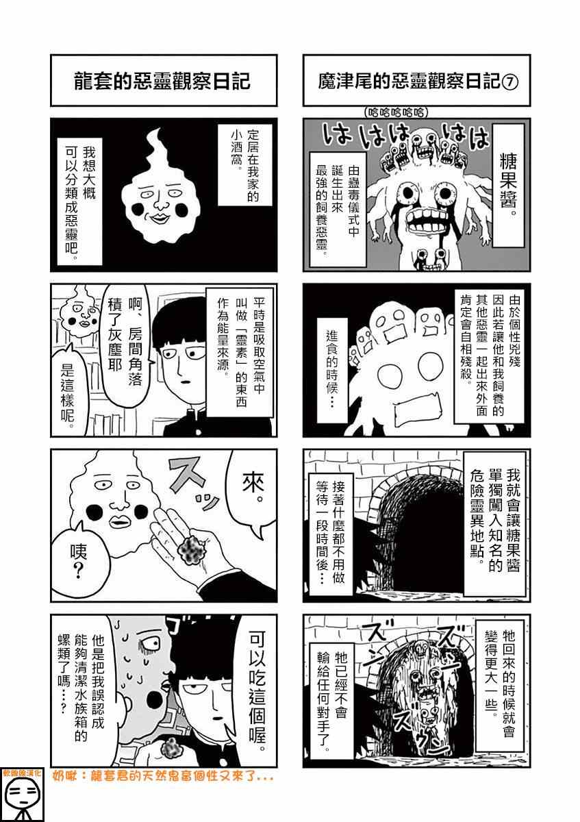 《灵能百分百》漫画 恶灵观察日记