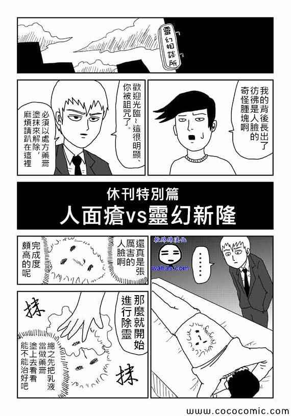 《灵能百分百》漫画 特别篇1