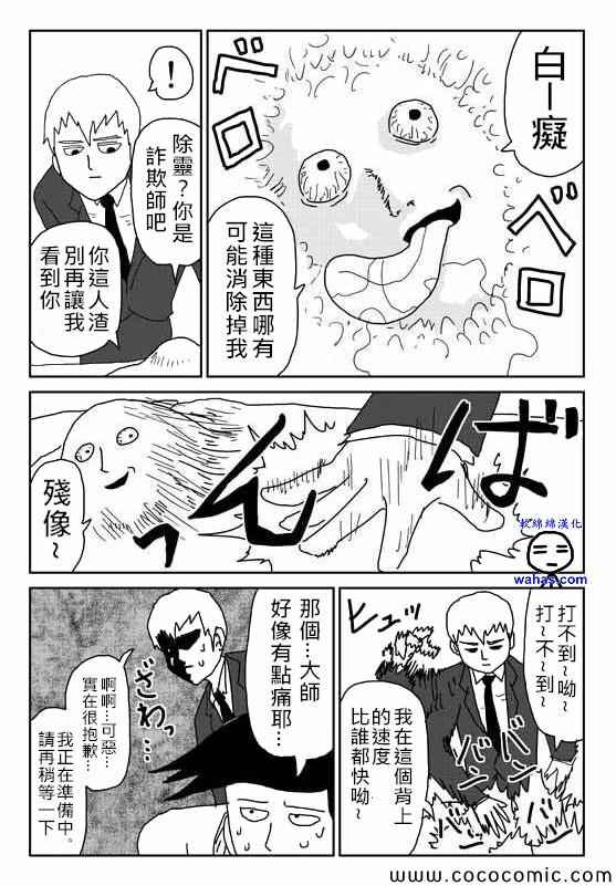 《灵能百分百》漫画 特别篇1