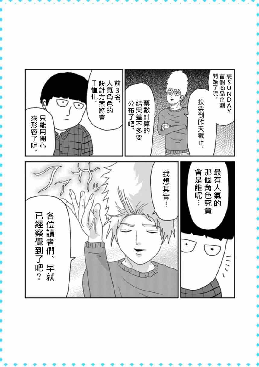 《灵能百分百》漫画 特别篇11