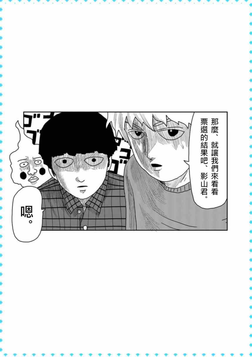 《灵能百分百》漫画 特别篇11