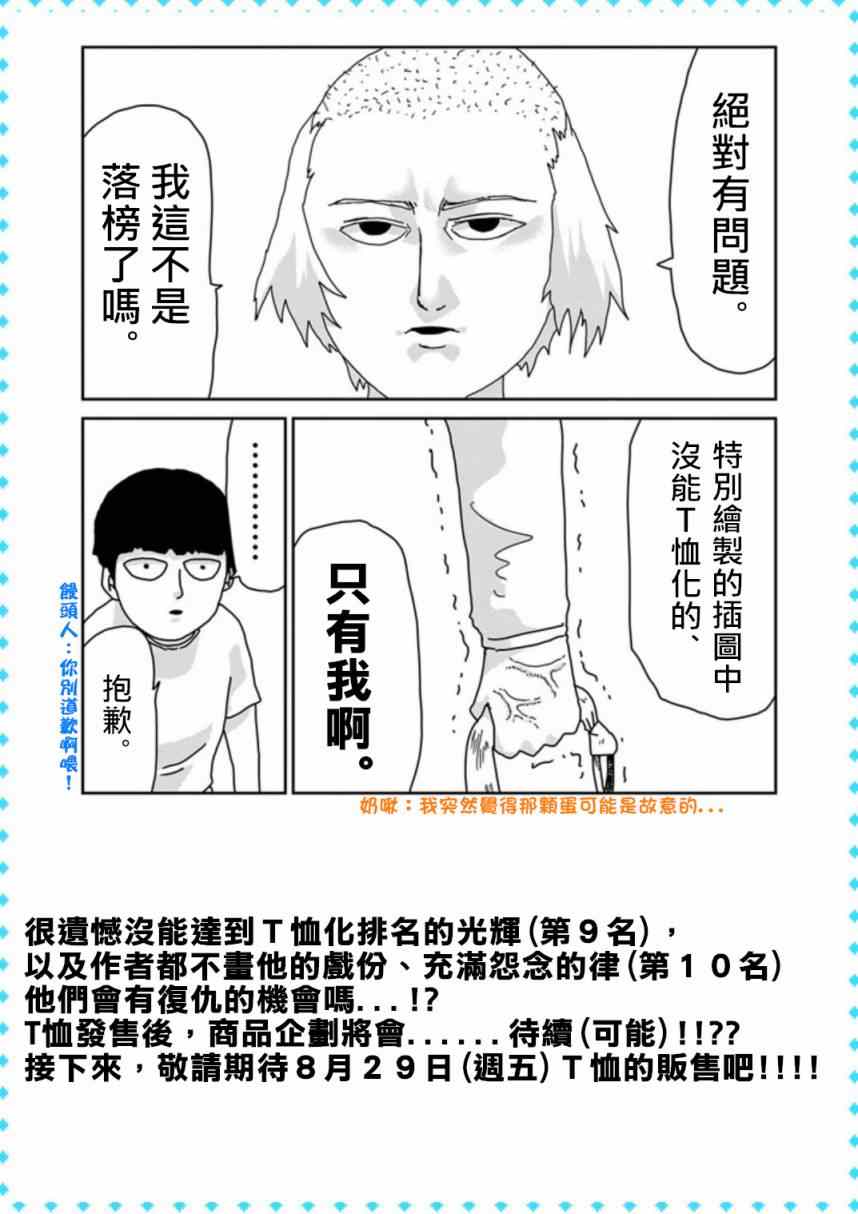 《灵能百分百》漫画 特别篇11