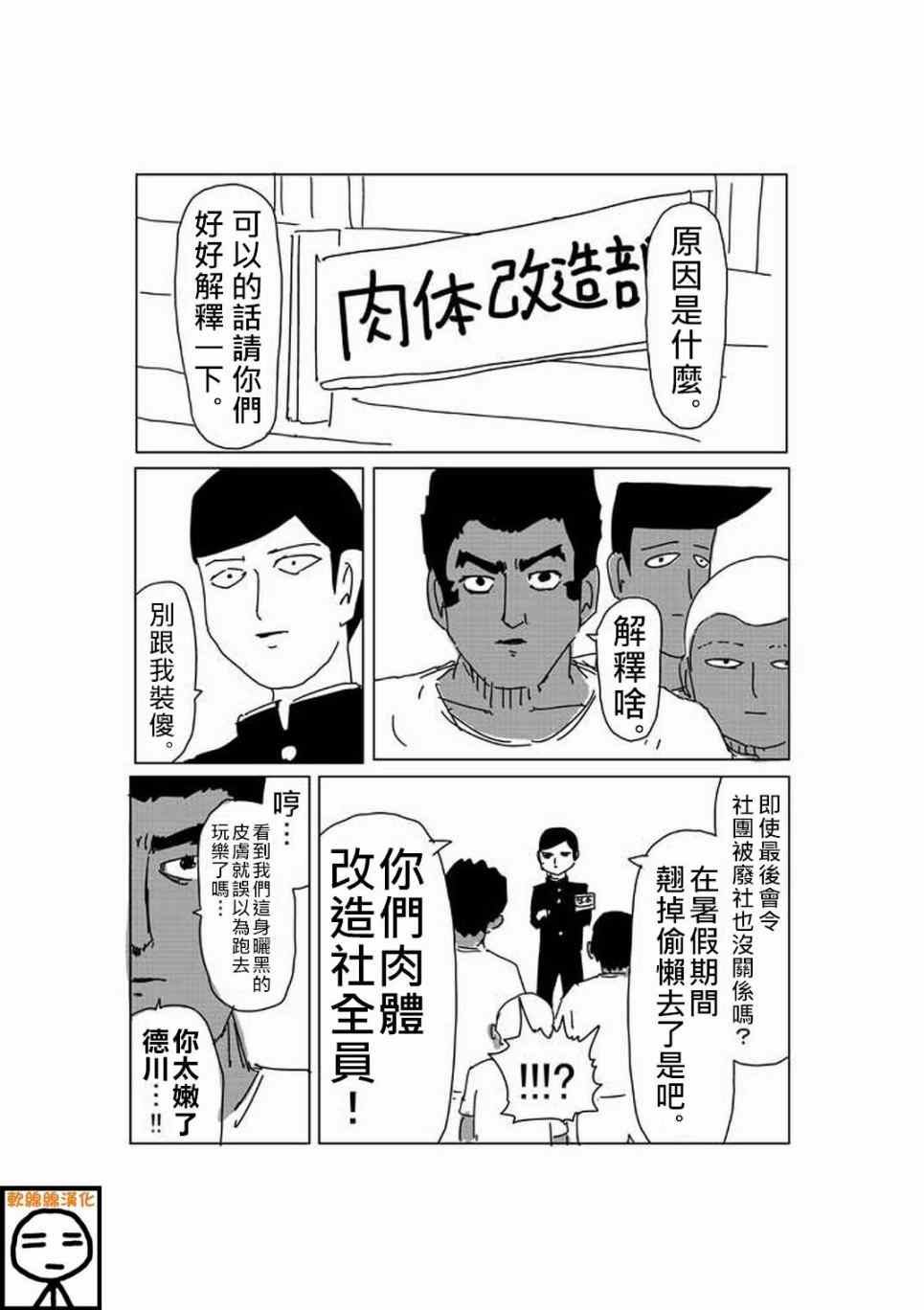 《灵能百分百》漫画 特别篇12