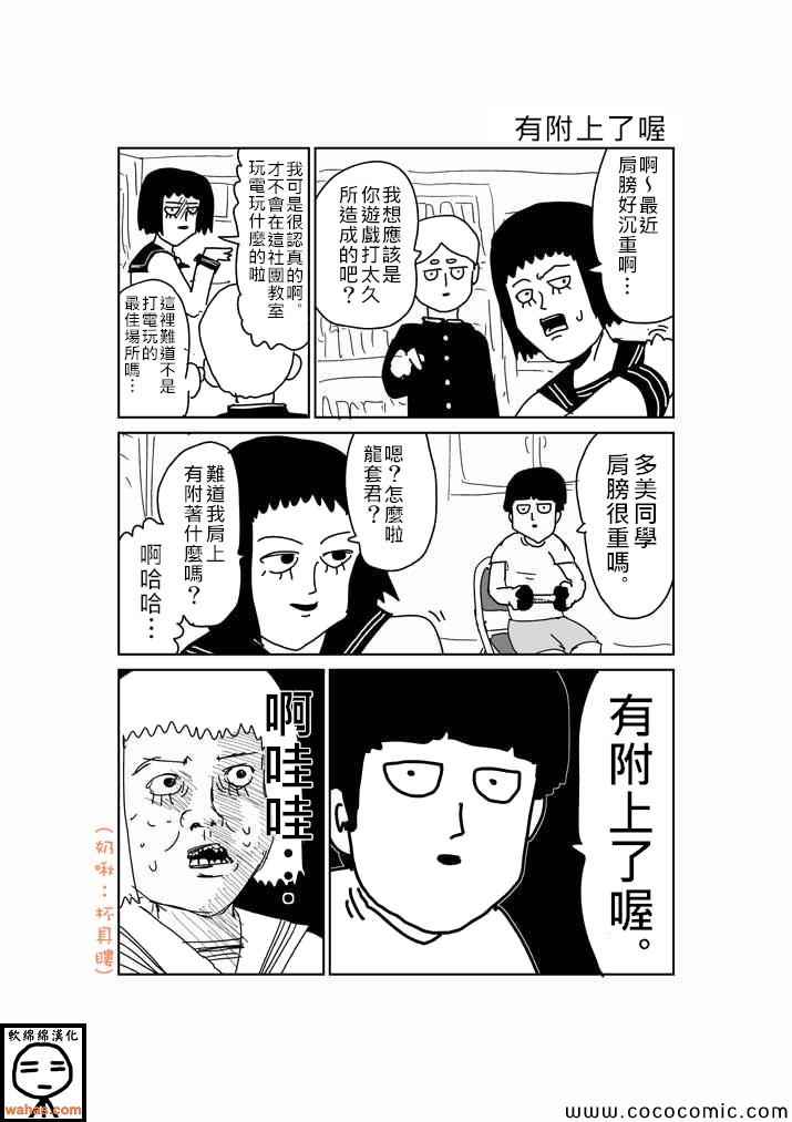 《灵能百分百》漫画 特别篇4