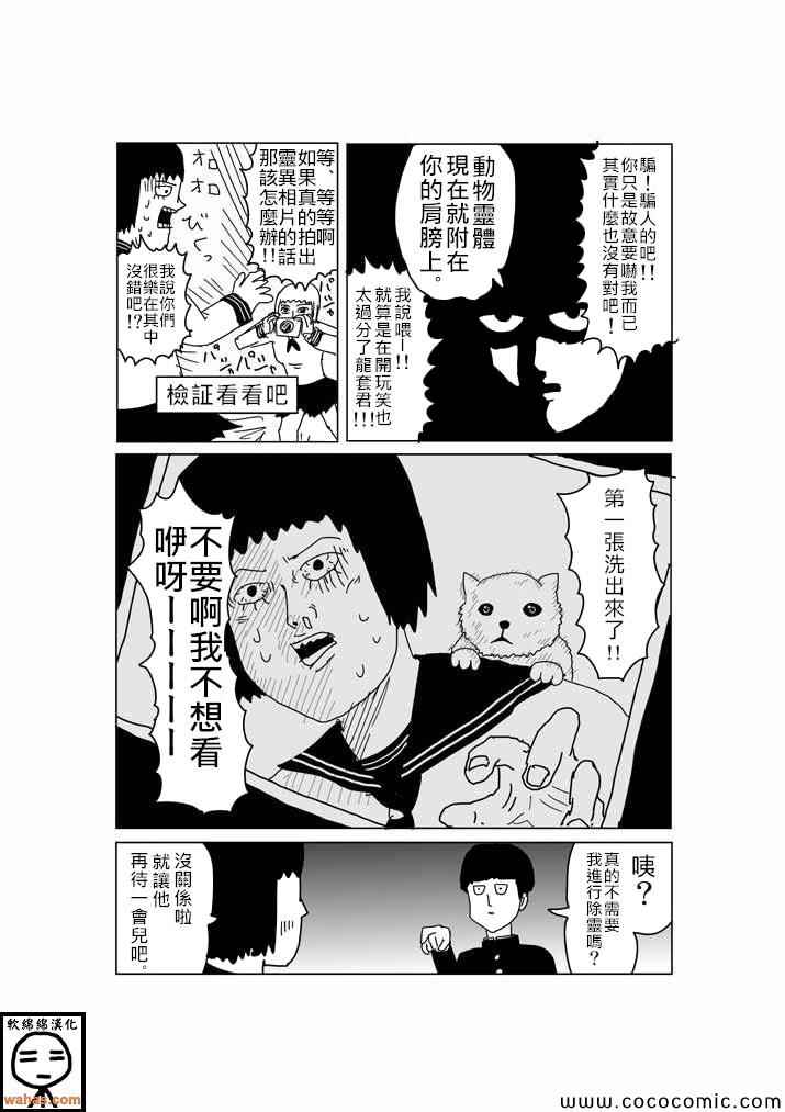 《灵能百分百》漫画 特别篇4