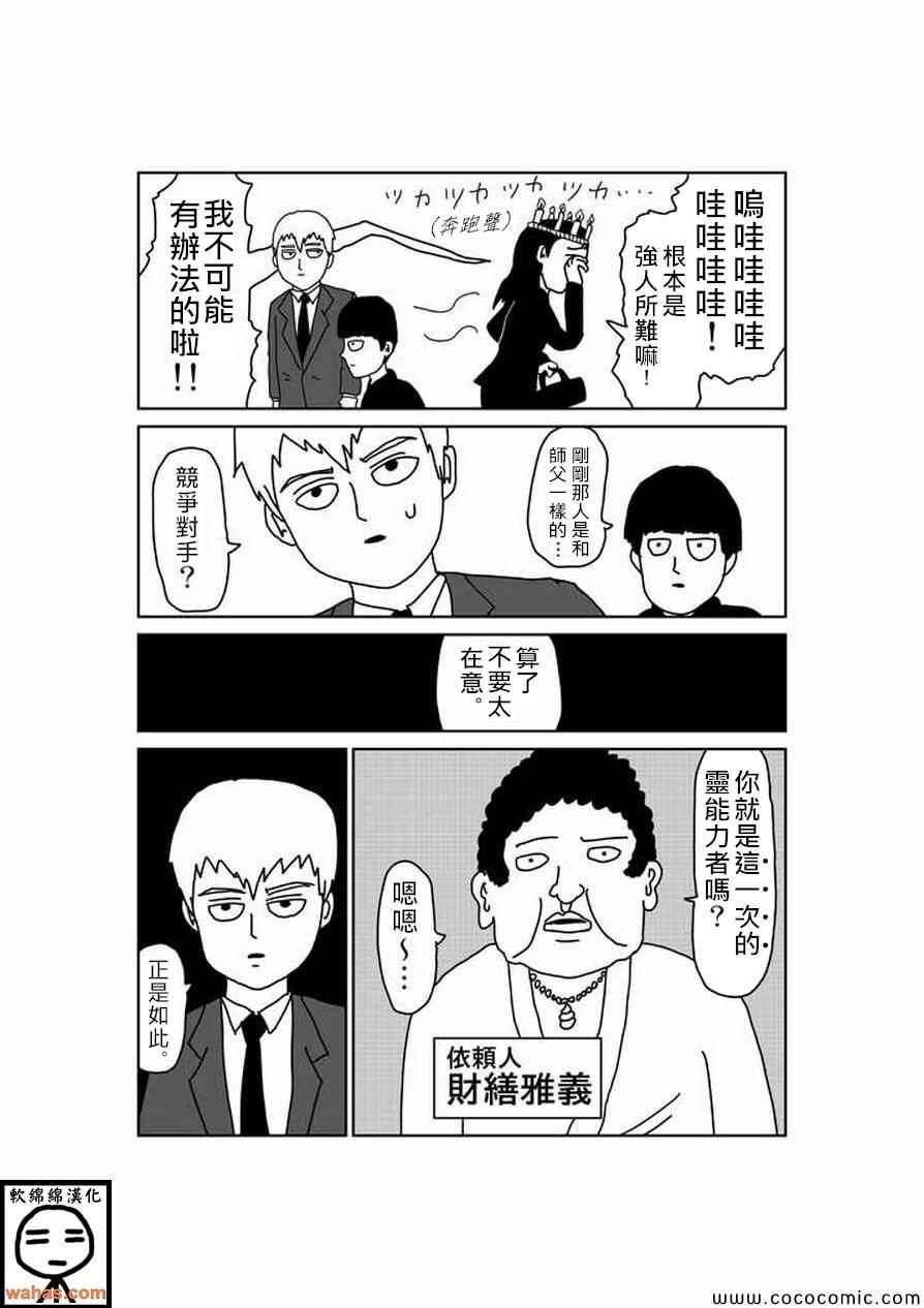 《灵能百分百》漫画 特别篇5