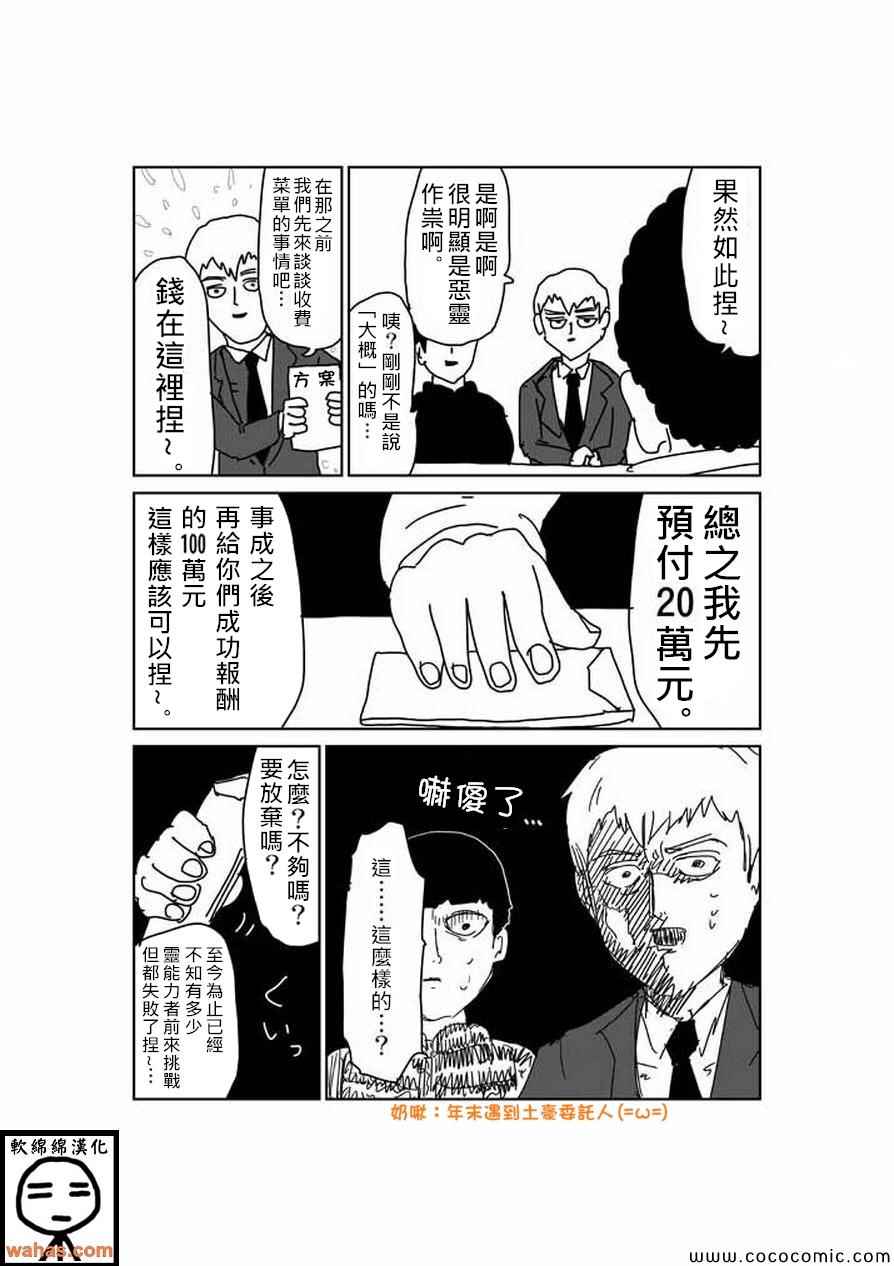 《灵能百分百》漫画 特别篇5