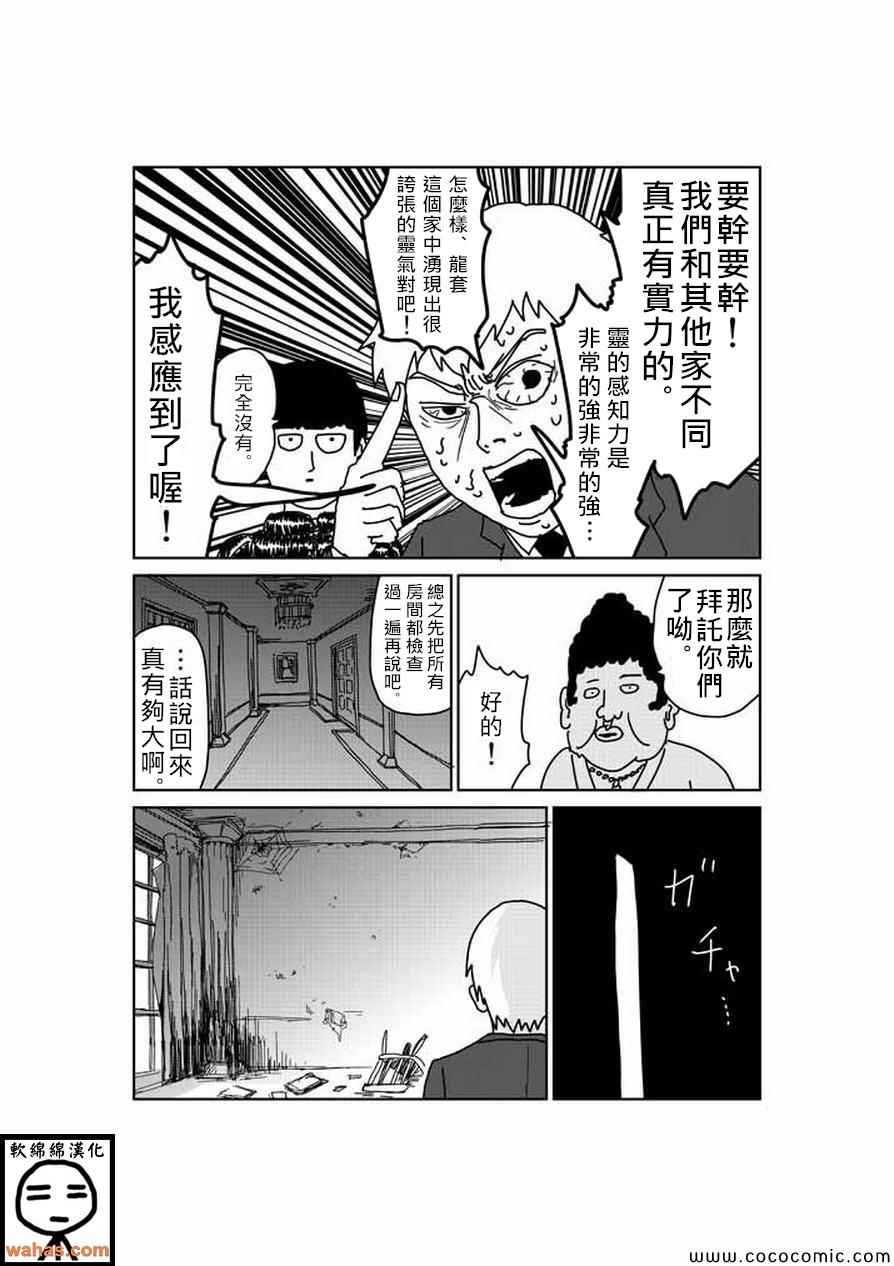 《灵能百分百》漫画 特别篇5