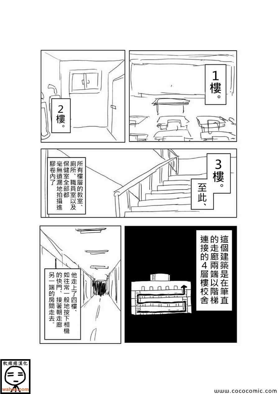 《灵能百分百》漫画 特别篇8