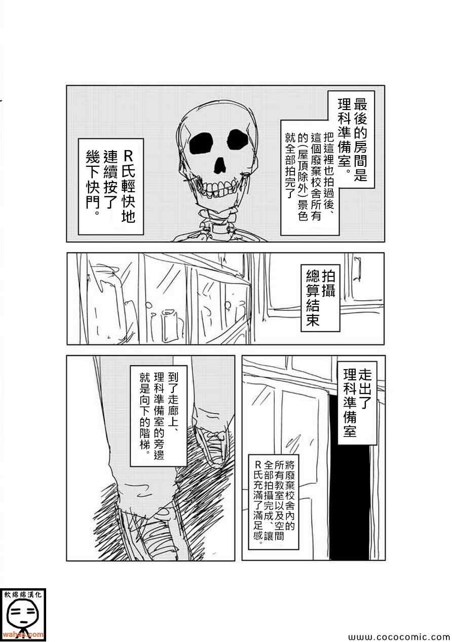 《灵能百分百》漫画 特别篇8