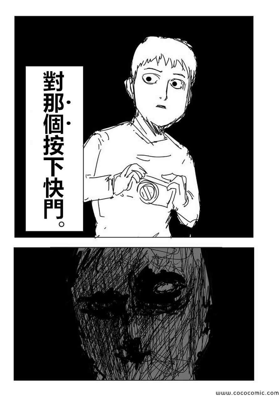 《灵能百分百》漫画 特别篇8