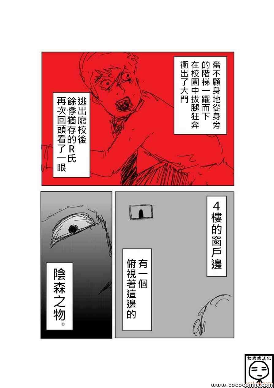 《灵能百分百》漫画 特别篇8