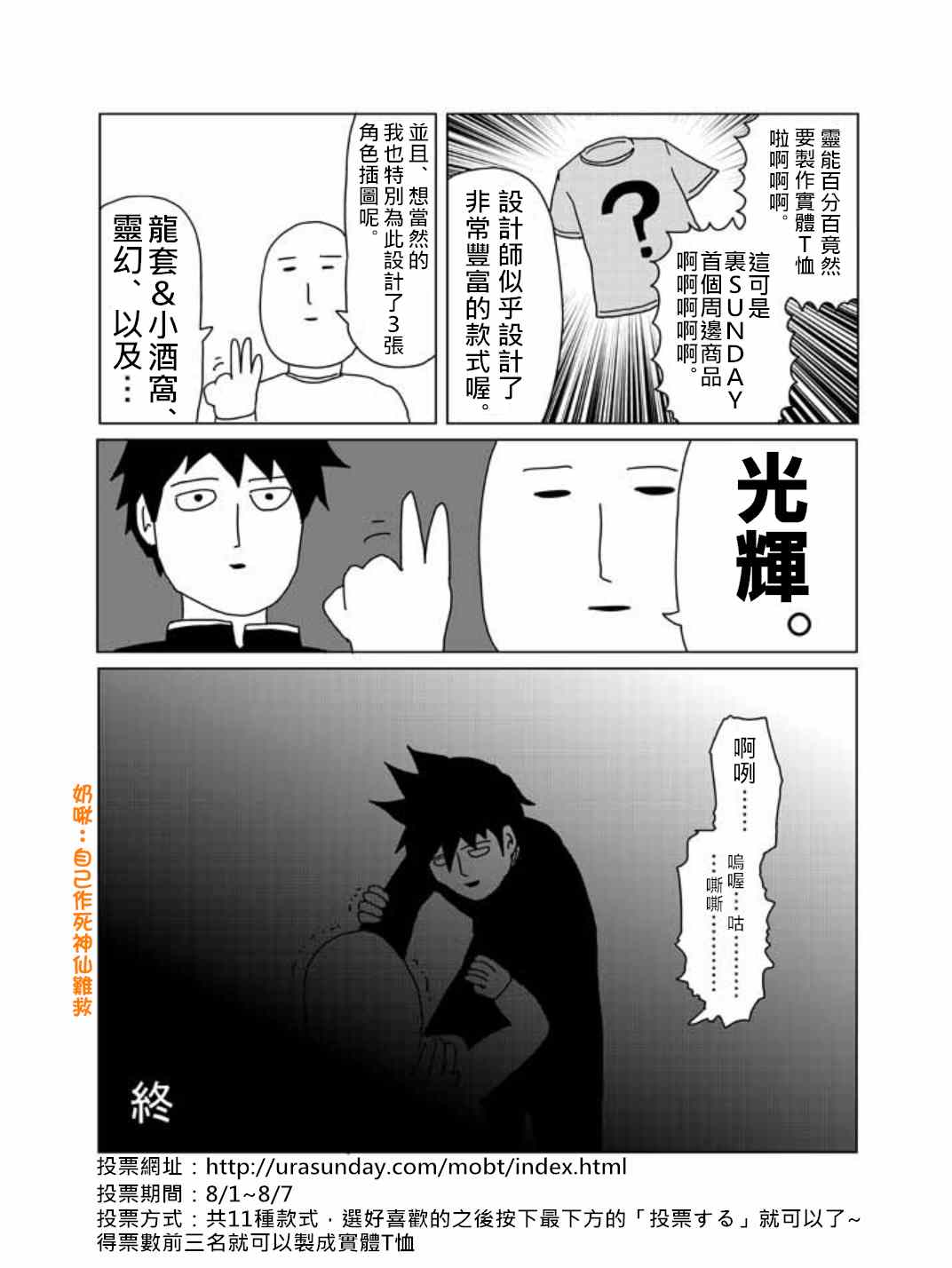 《灵能百分百》漫画 特别篇9