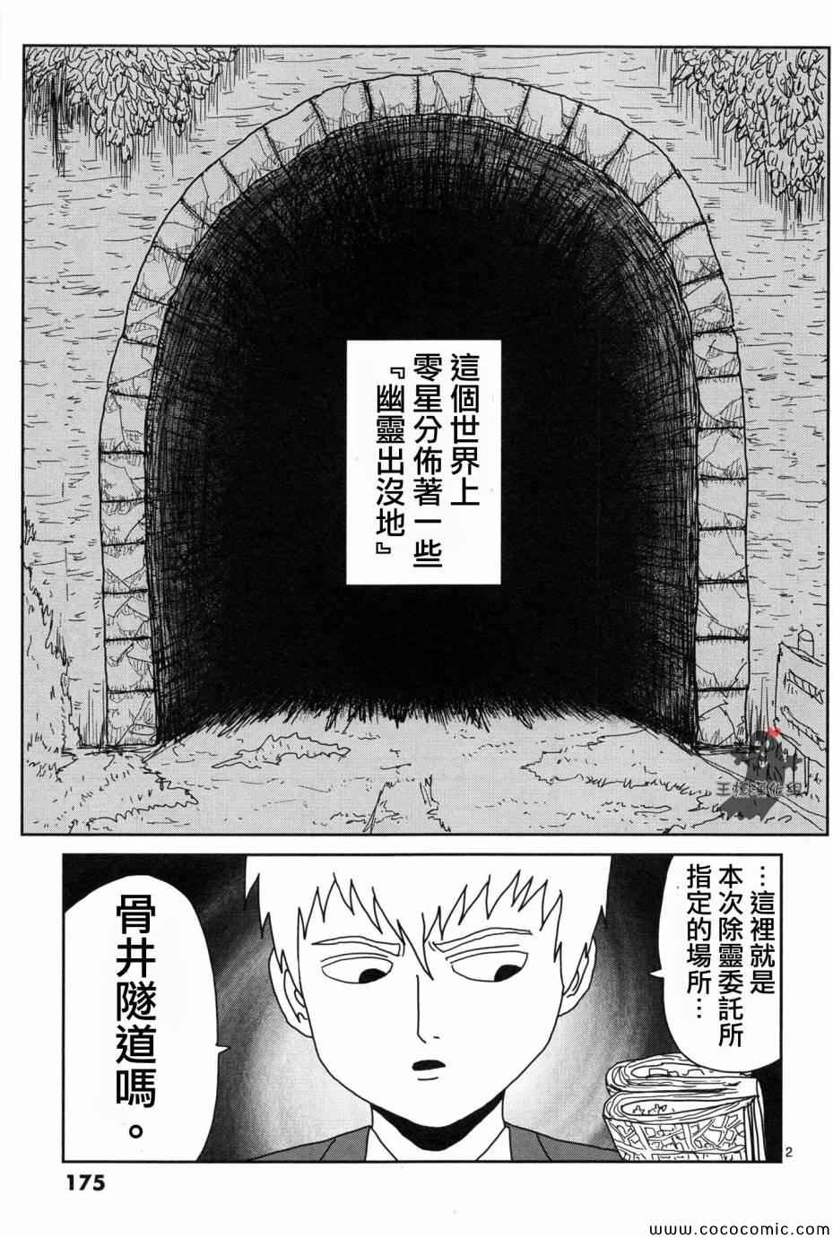 《灵能百分百》漫画 番外篇1