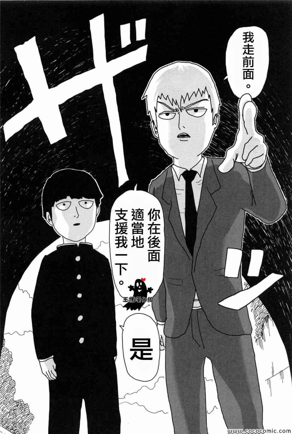 《灵能百分百》漫画 番外篇1