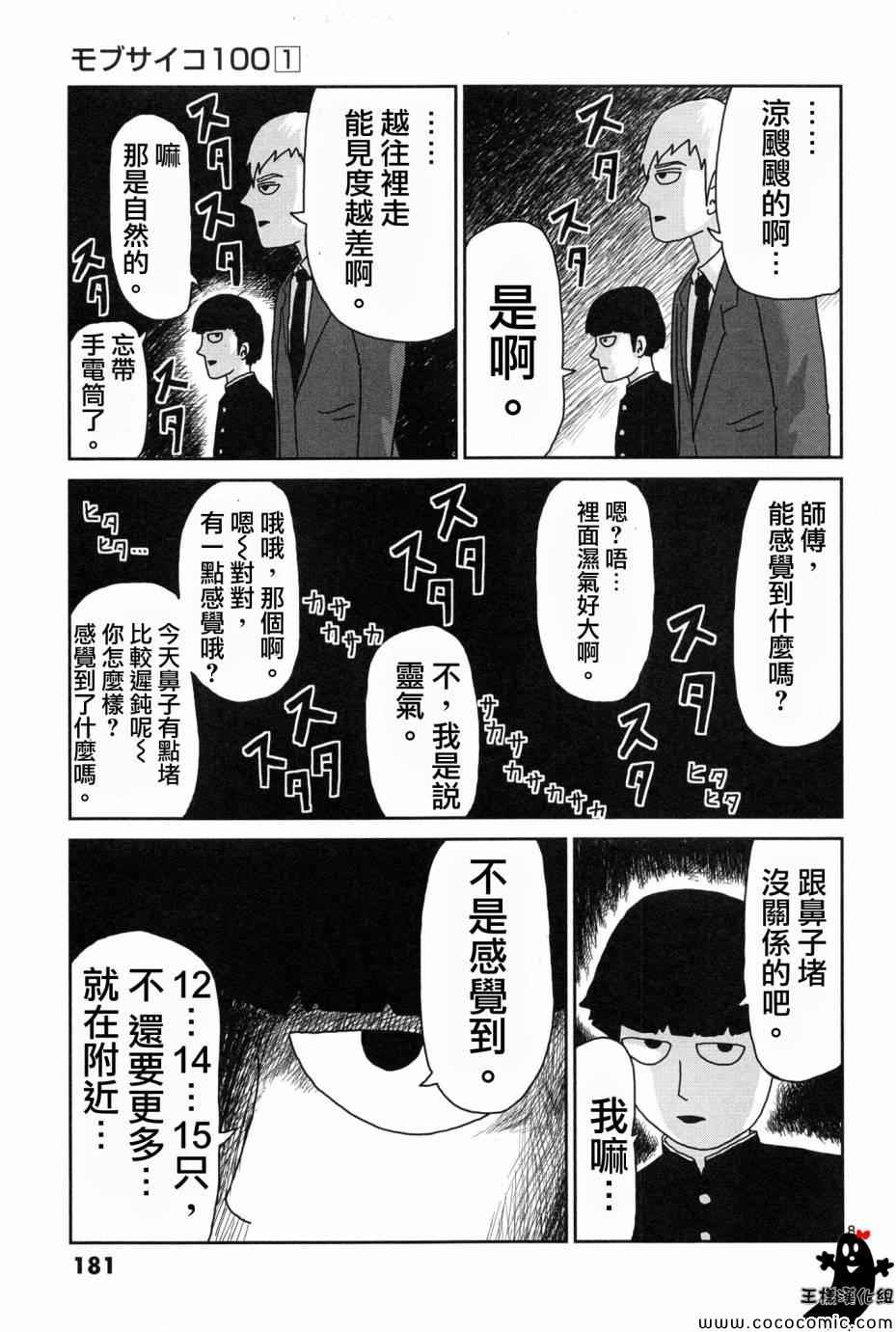 《灵能百分百》漫画 番外篇1