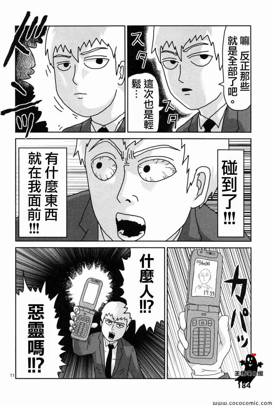 《灵能百分百》漫画 番外篇1