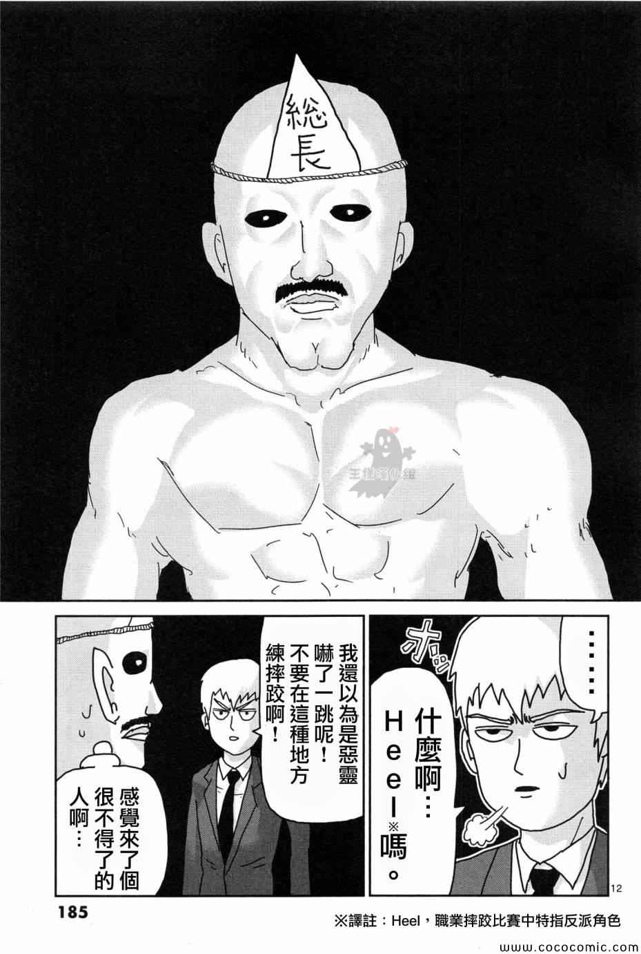 《灵能百分百》漫画 番外篇1