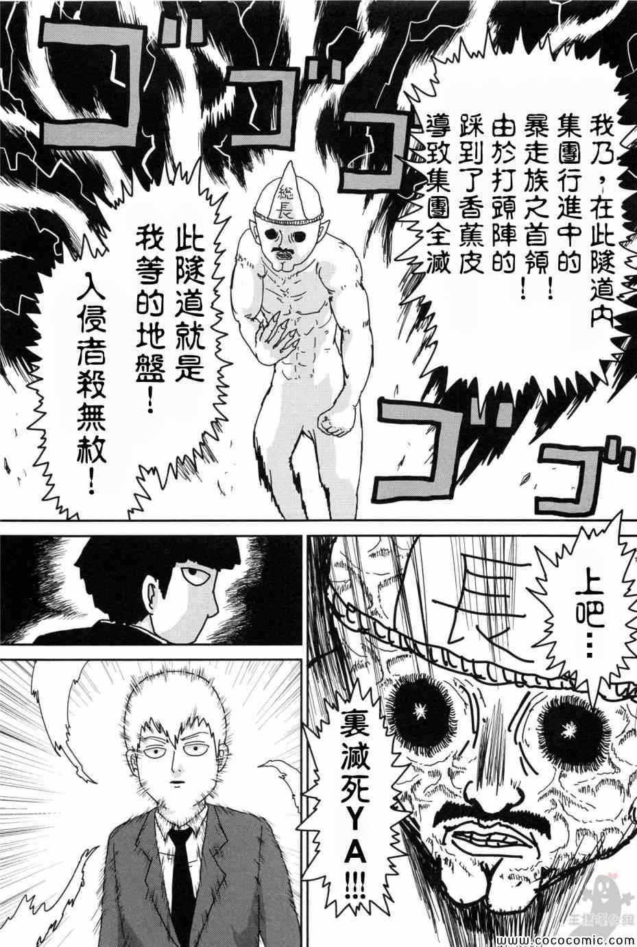 《灵能百分百》漫画 番外篇1