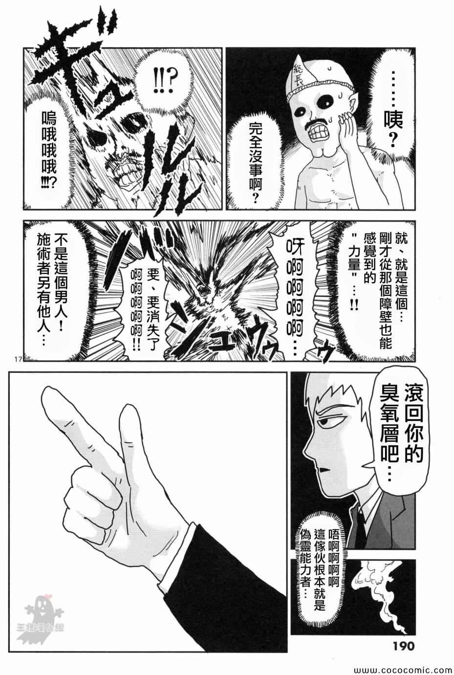 《灵能百分百》漫画 番外篇1