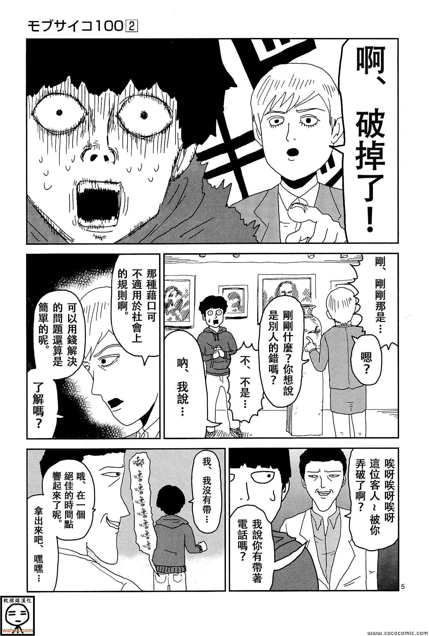 《灵能百分百》漫画 番外篇2