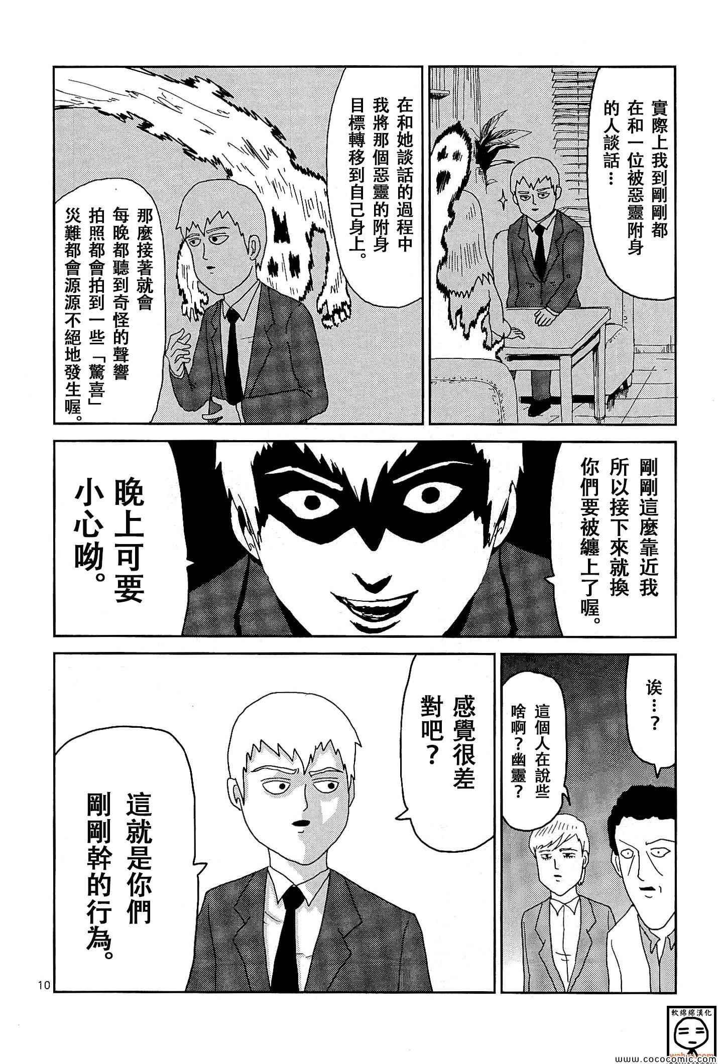 《灵能百分百》漫画 番外篇2