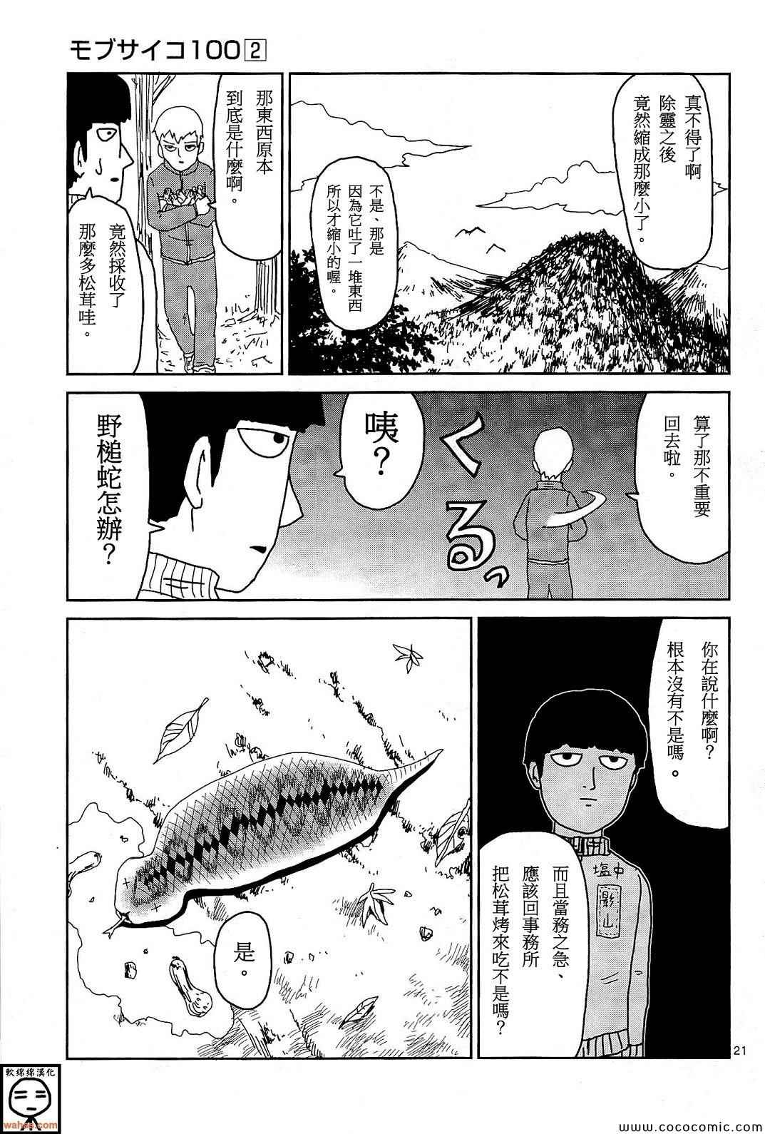 《灵能百分百》漫画 番外篇3