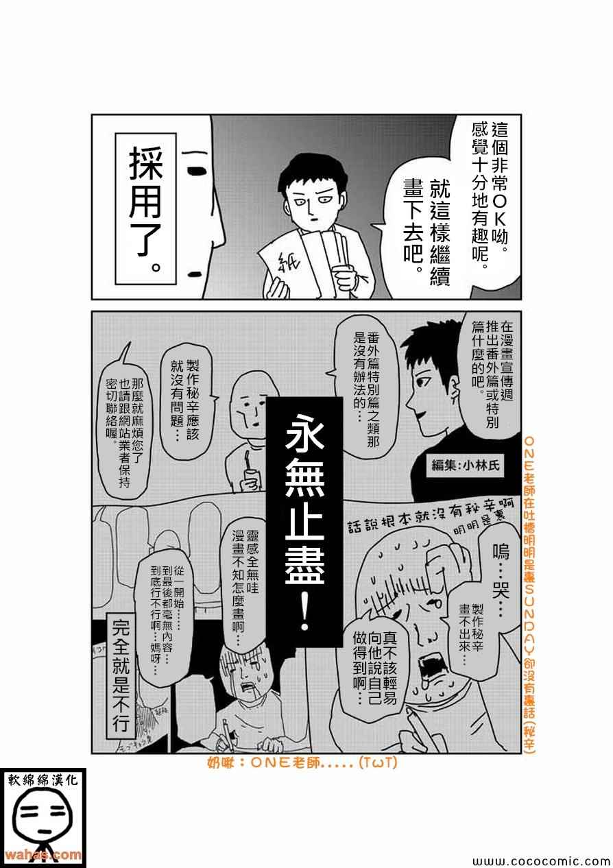 《灵能百分百》漫画 番外篇6