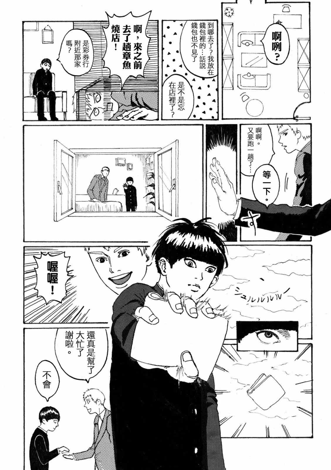 《灵能百分百》漫画 官方同人①念动力的错误使用方法