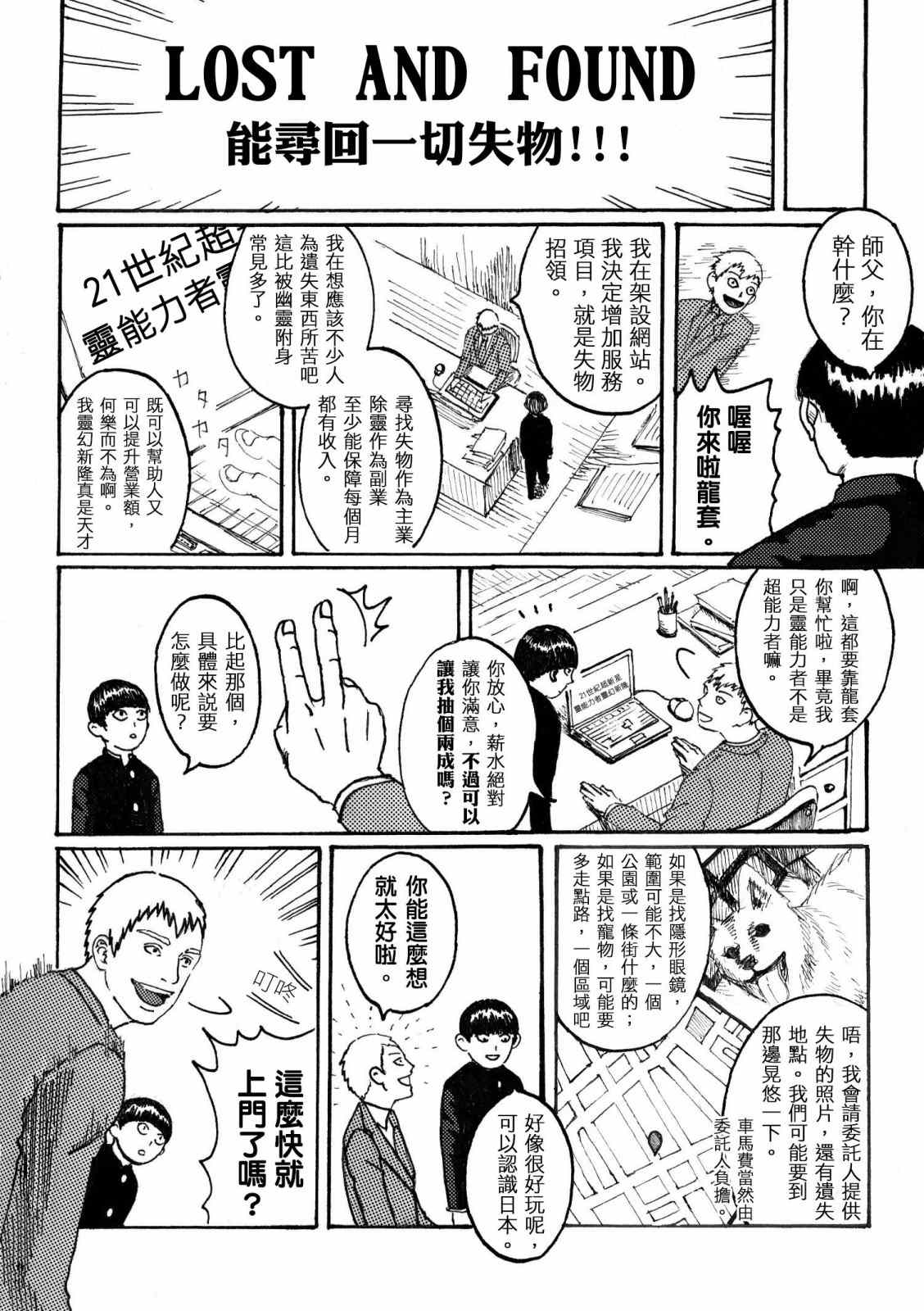 《灵能百分百》漫画 官方同人①念动力的错误使用方法