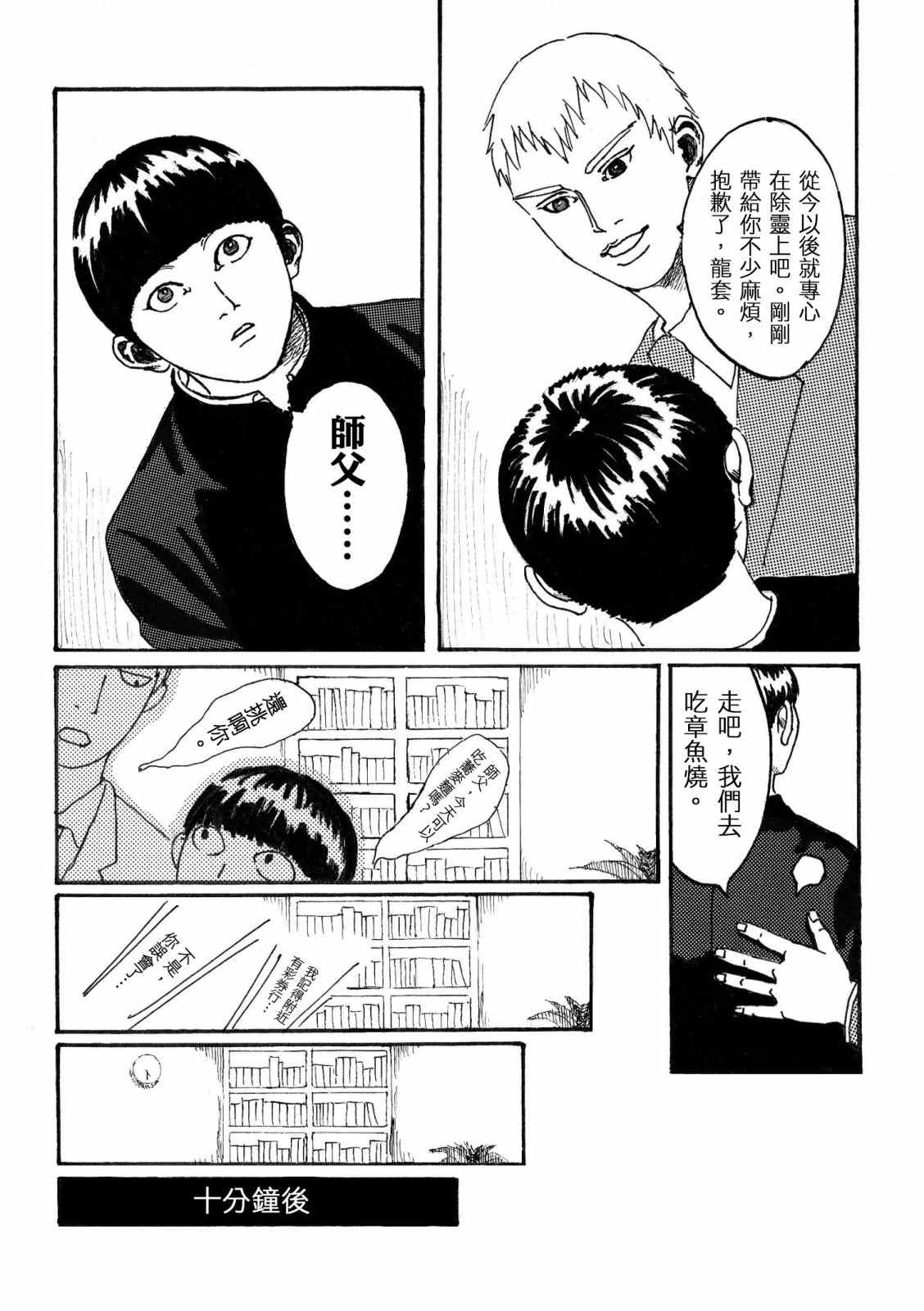 《灵能百分百》漫画 官方同人①念动力的错误使用方法