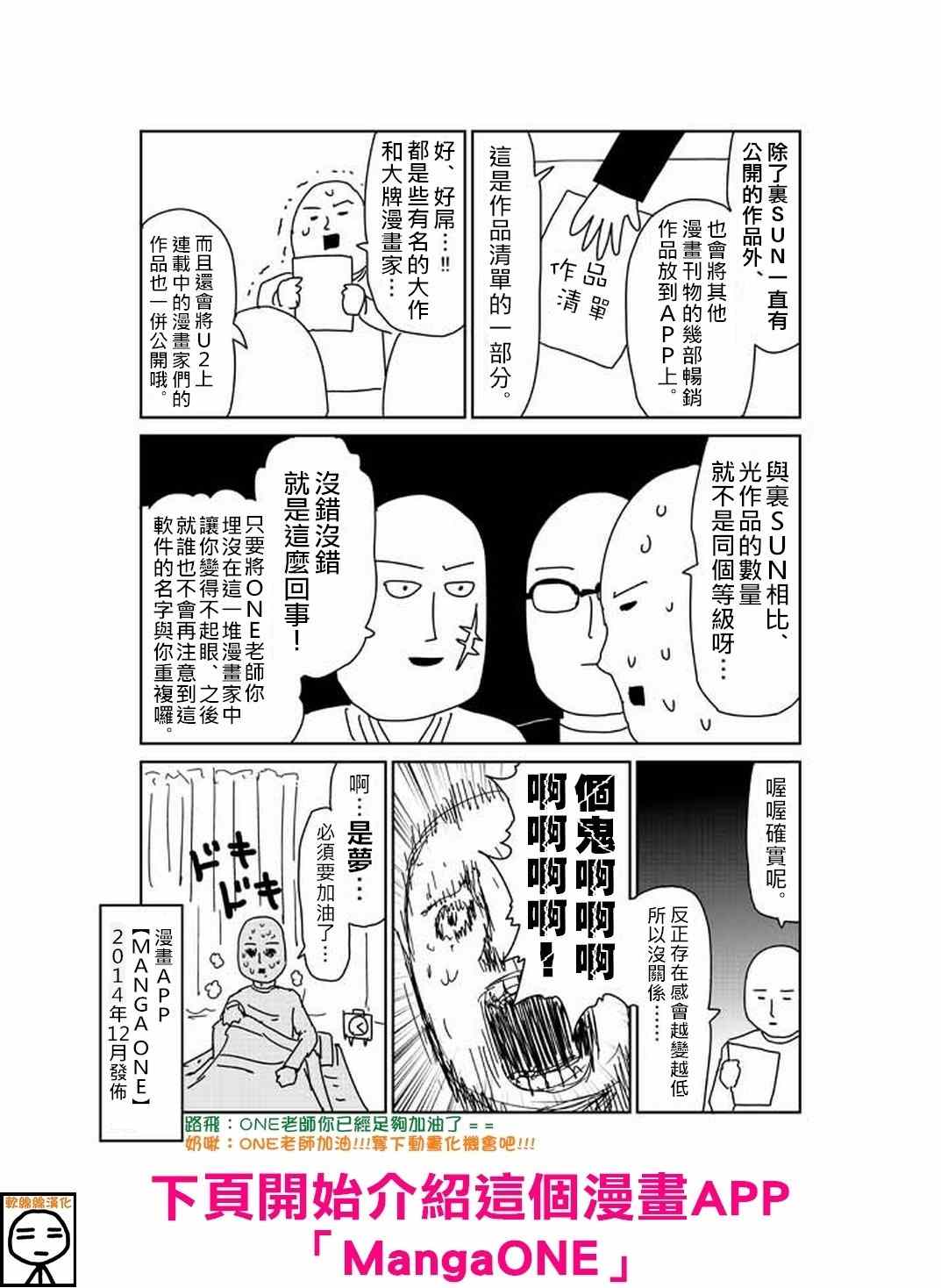 《灵能百分百》漫画 特别篇15