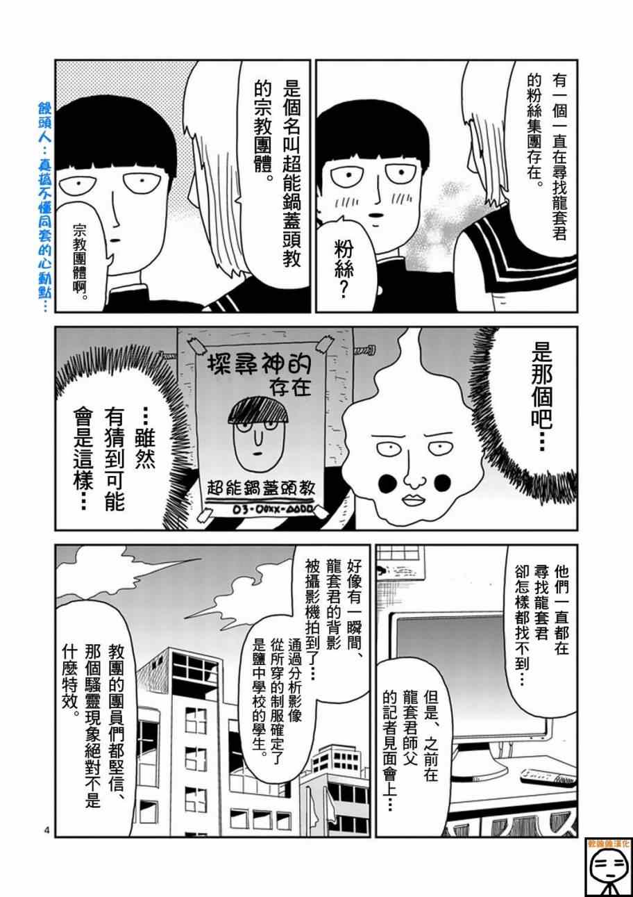 《灵能百分百》漫画 074集