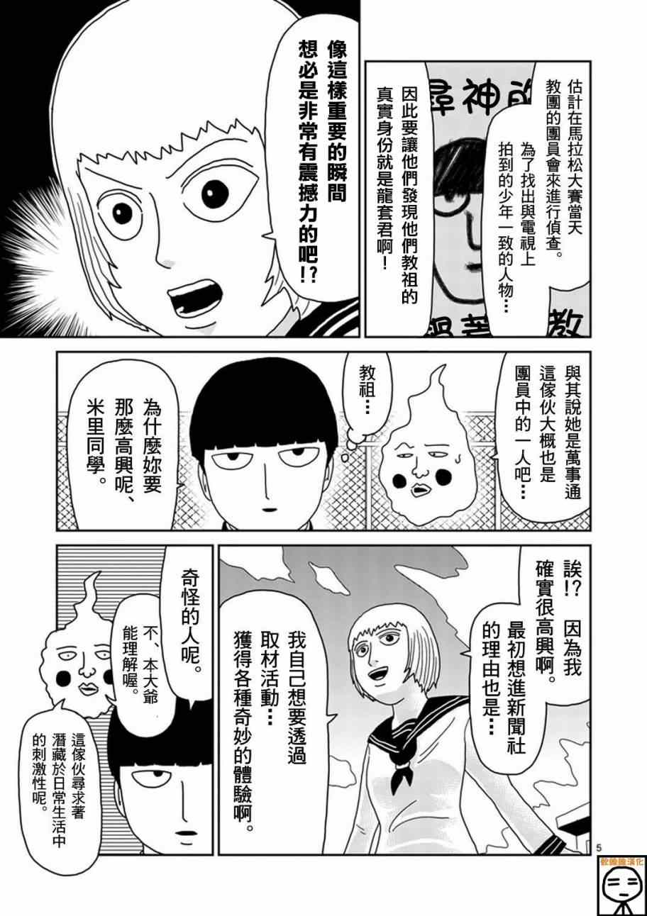 《灵能百分百》漫画 074集