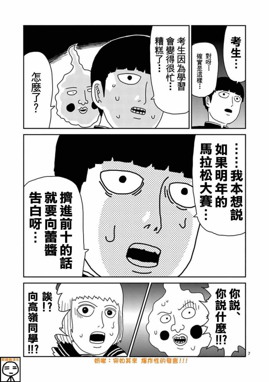 《灵能百分百》漫画 074集