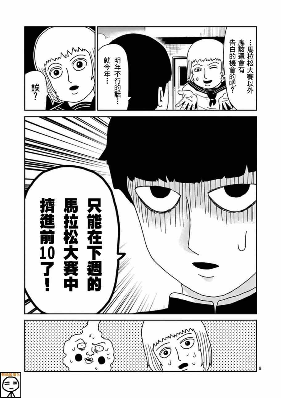 《灵能百分百》漫画 074集