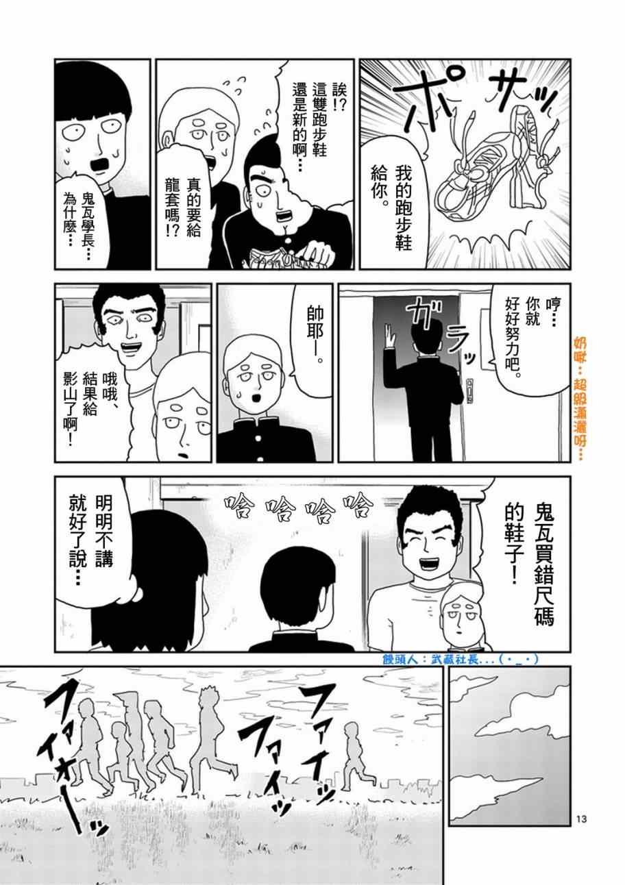 《灵能百分百》漫画 074集