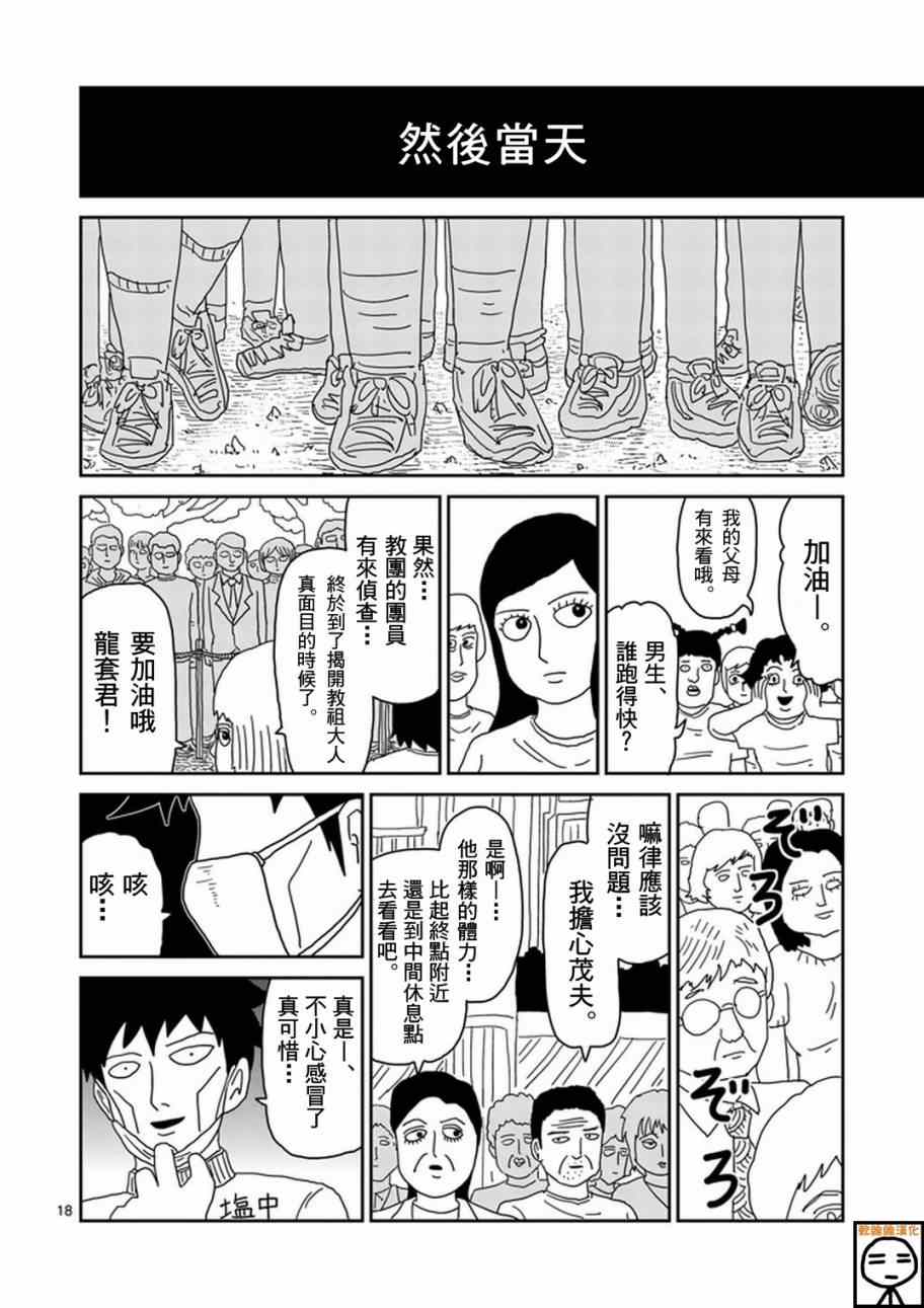 《灵能百分百》漫画 074集