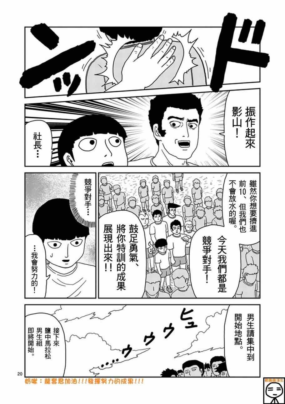 《灵能百分百》漫画 074集