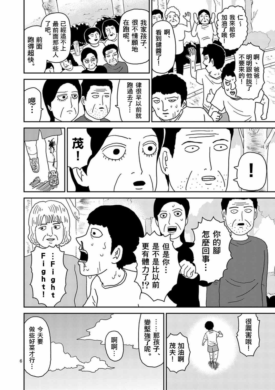 《灵能百分百》漫画 075集