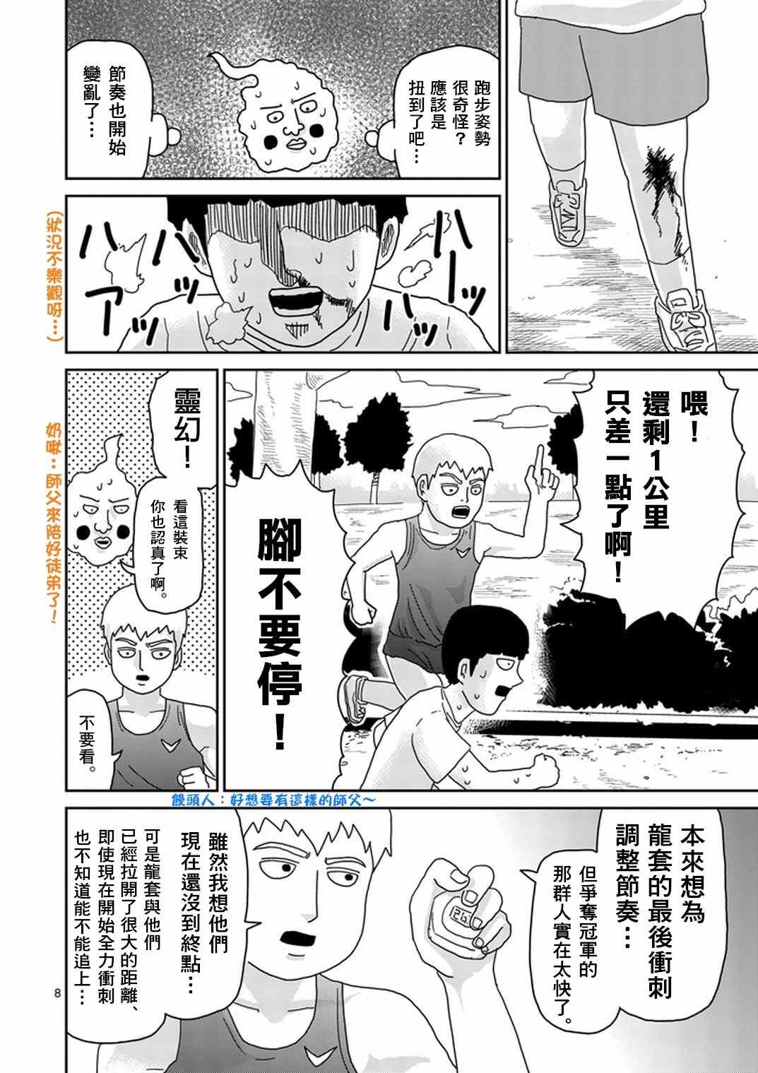 《灵能百分百》漫画 075集