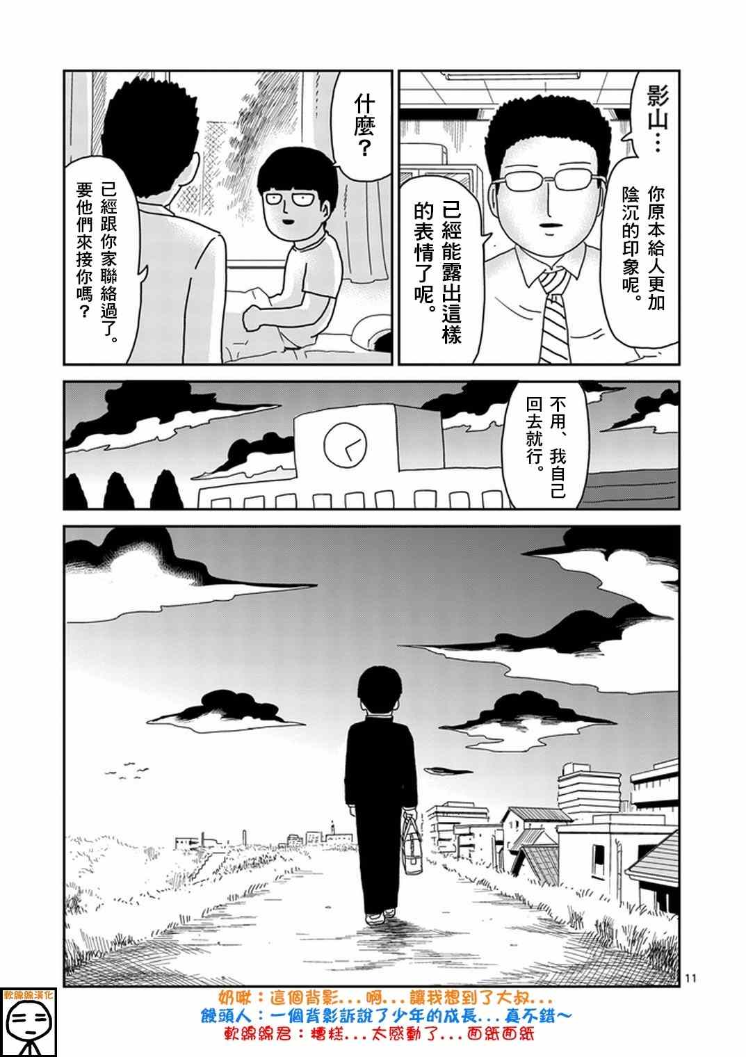 《灵能百分百》漫画 075集