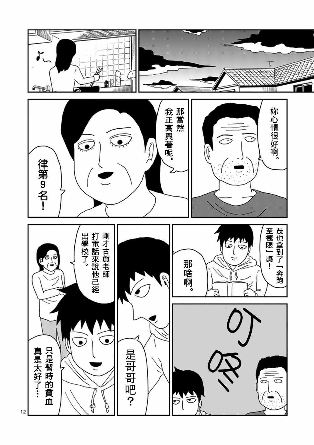 《灵能百分百》漫画 075集